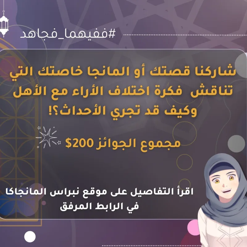 مسابقة نبراس المانجاكا الرمضانية 1445هـ