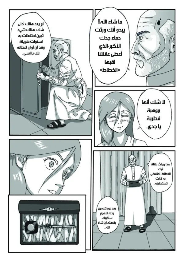 ⁦مجلة نبراس المانجاكا - العدد الأول (النسخة الرقمية "PDF")⁩ - الصورة ⁦4⁩