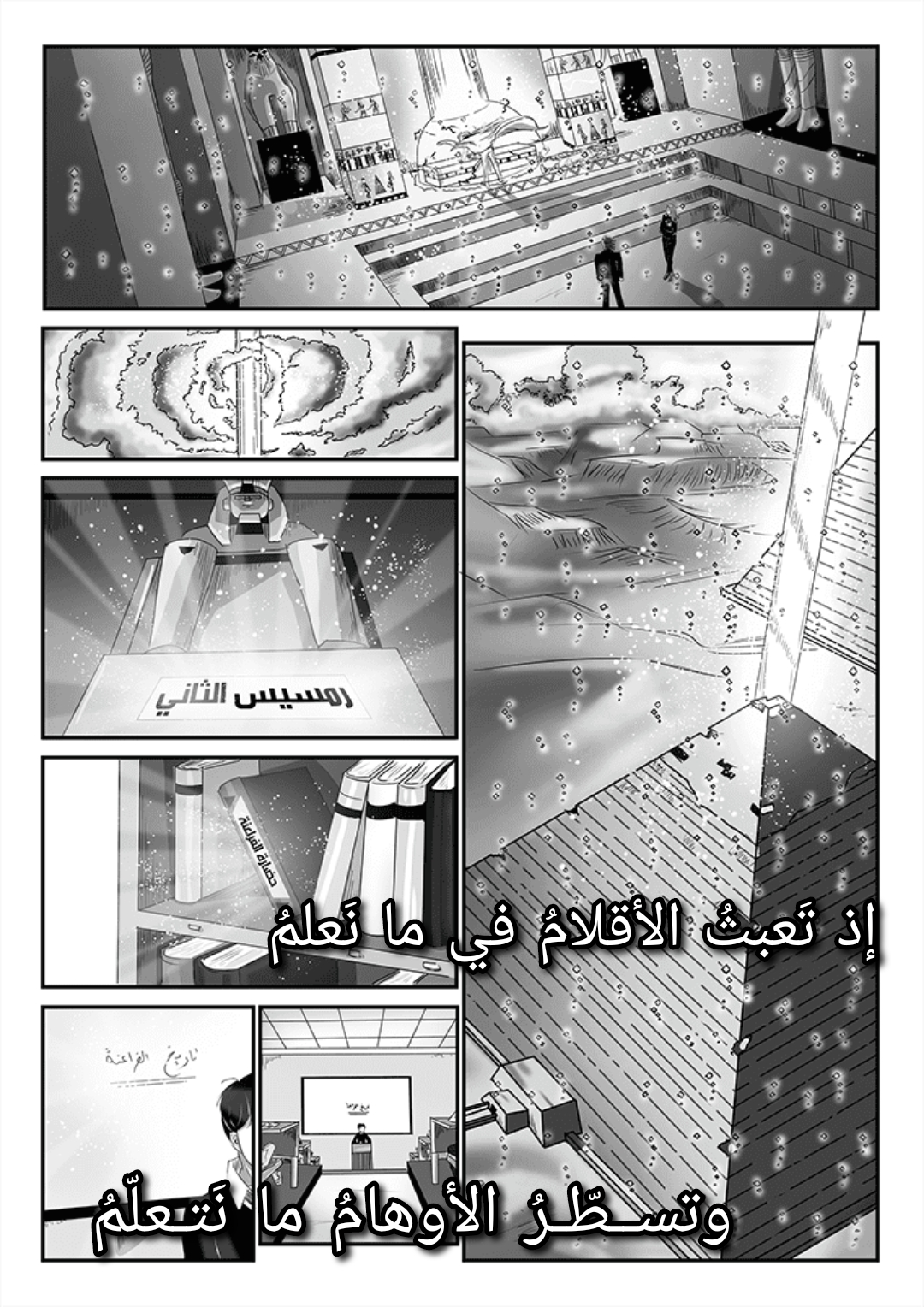 اغتيال التاريخ 2-2