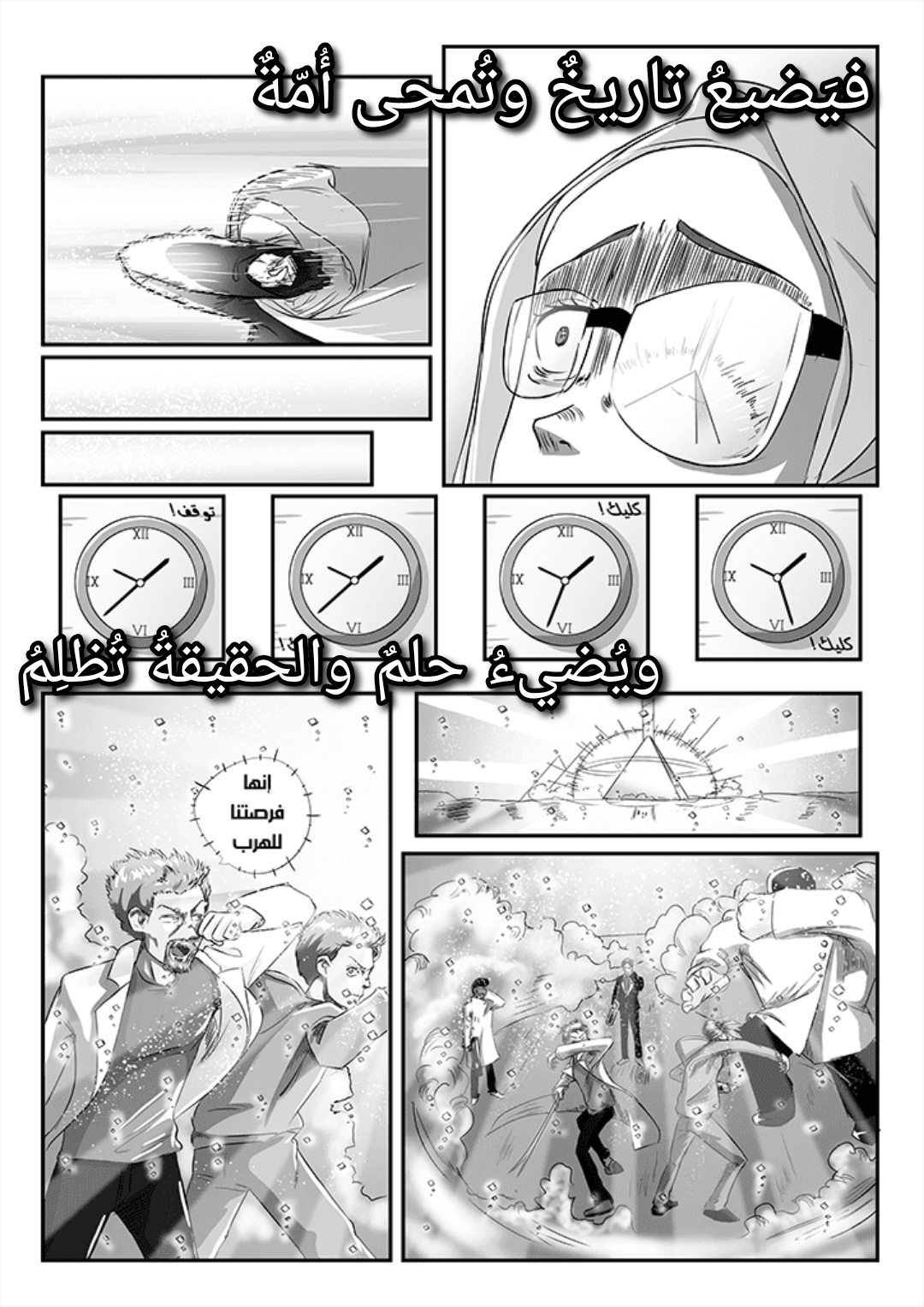 اغتيال التاريخ 2-3
