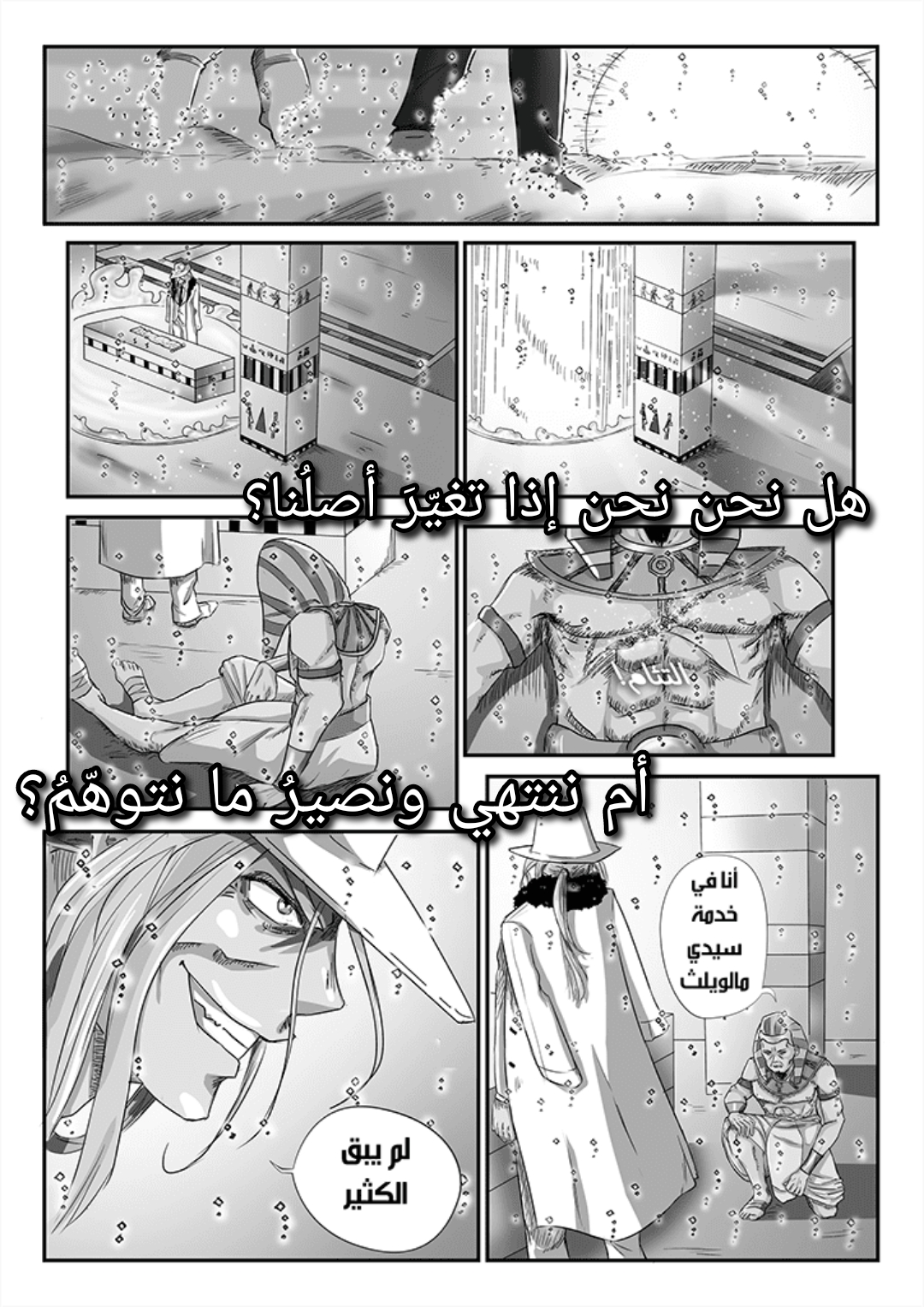 اغتيال التاريخ 2-4